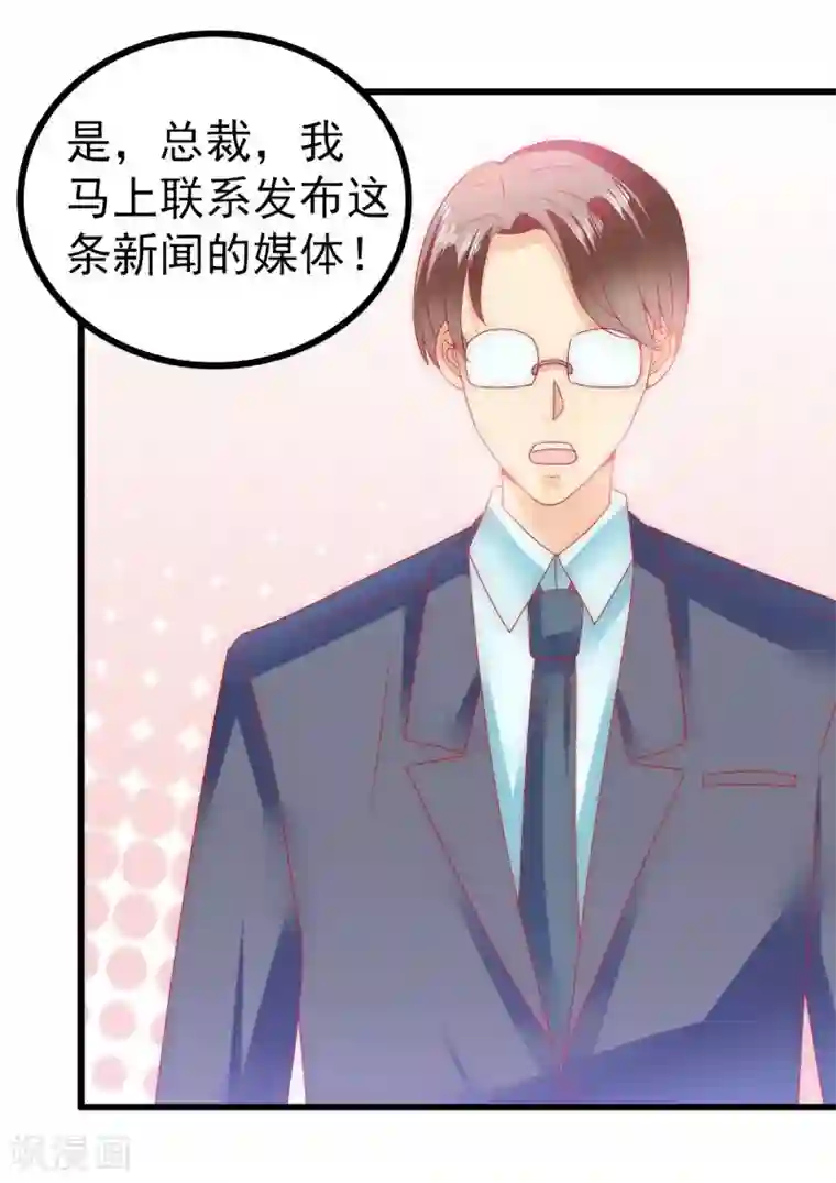 冰山总裁的冒牌新娘第72话 这件事太蹊跷！