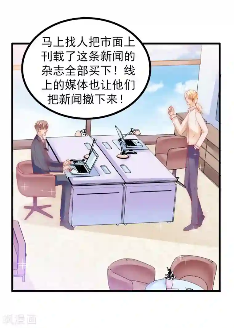 冰山总裁的冒牌新娘第72话 这件事太蹊跷！