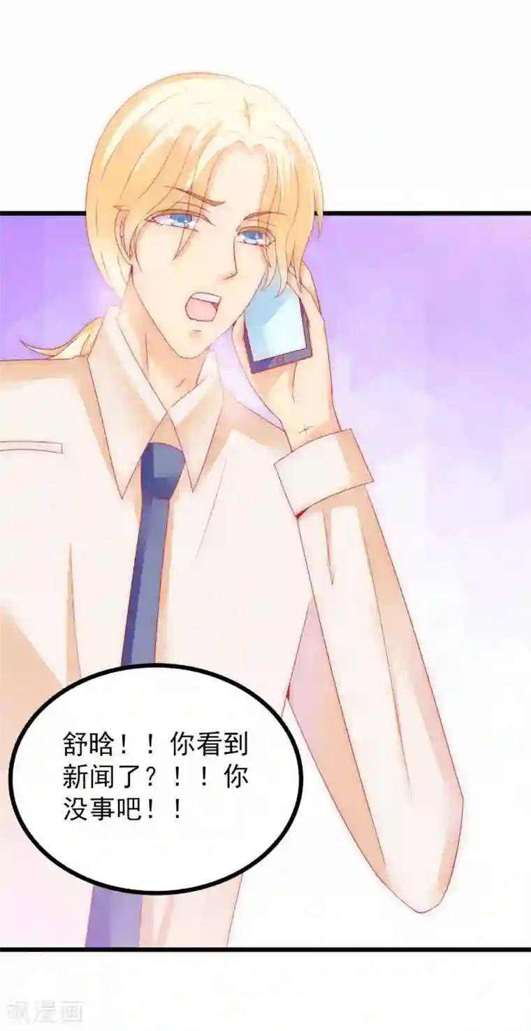 冰山总裁的冒牌新娘第72话 这件事太蹊跷！