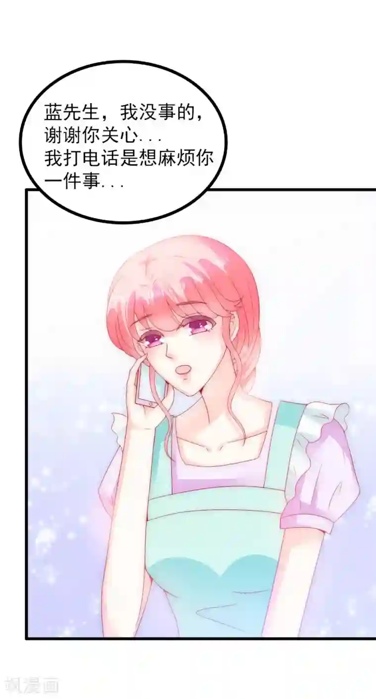 冰山总裁的冒牌新娘第72话 这件事太蹊跷！