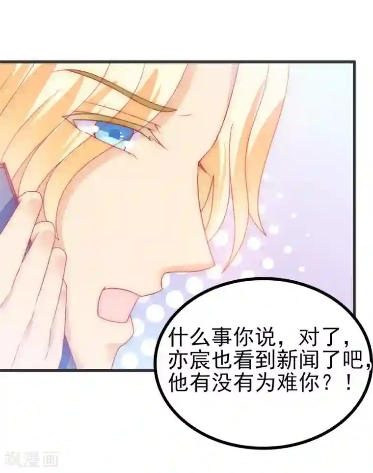 冰山总裁的冒牌新娘第72话 这件事太蹊跷！