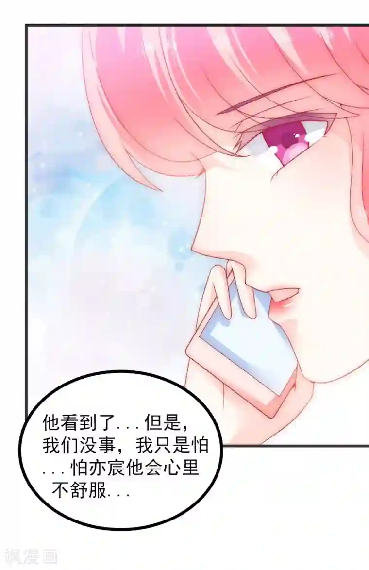 冰山总裁的冒牌新娘第72话 这件事太蹊跷！