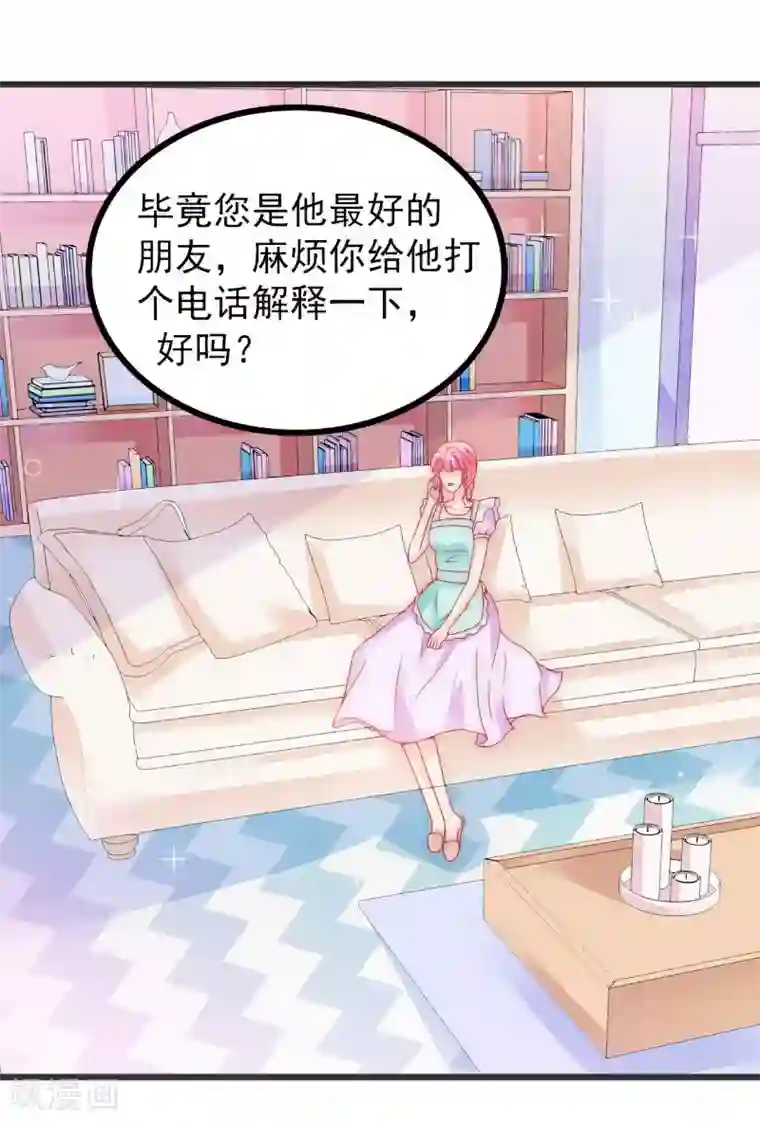 冰山总裁的冒牌新娘第72话 这件事太蹊跷！