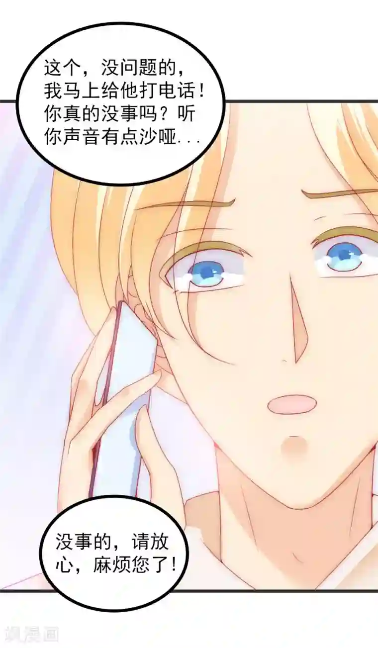 冰山总裁的冒牌新娘第72话 这件事太蹊跷！