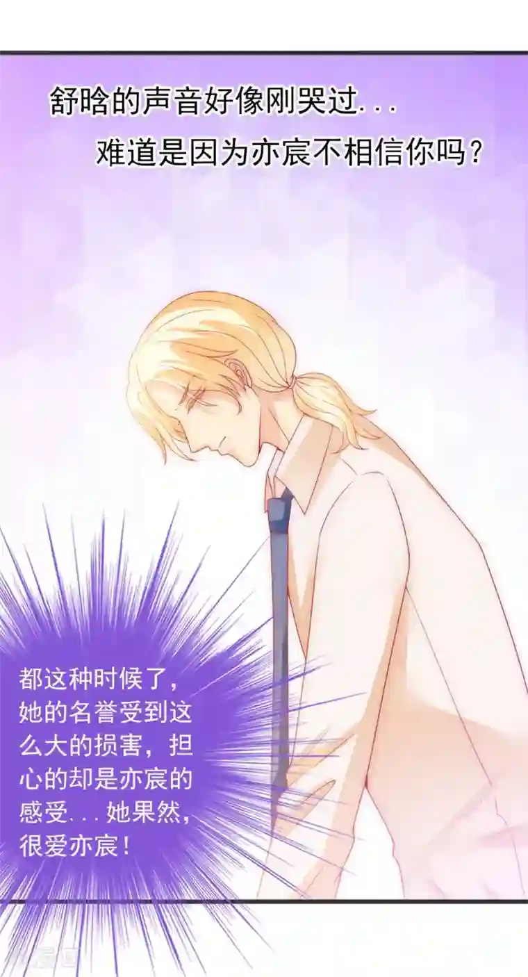 冰山总裁的冒牌新娘第72话 这件事太蹊跷！