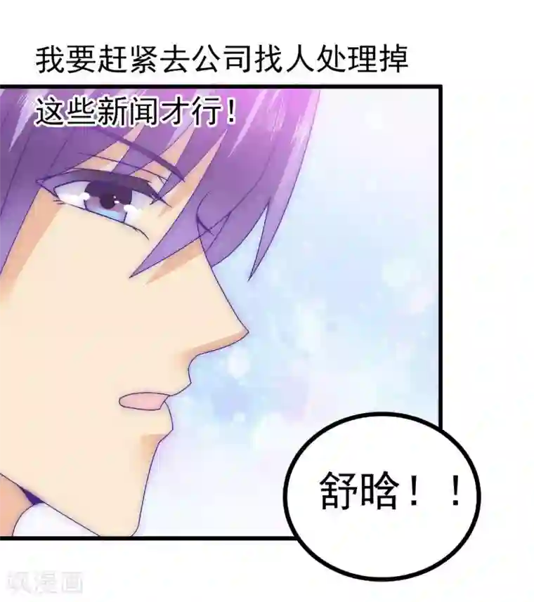 冰山总裁的冒牌新娘第72话 这件事太蹊跷！