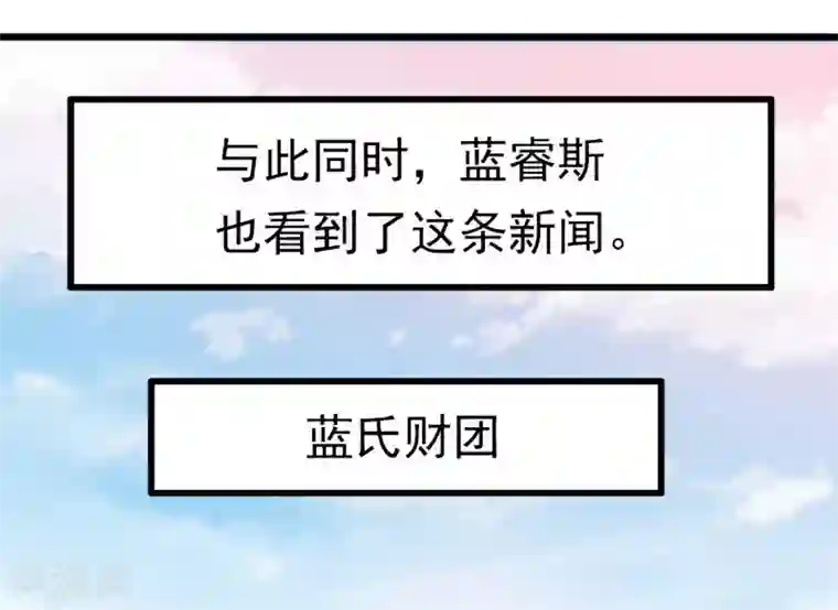 冰山总裁的冒牌新娘第72话 这件事太蹊跷！
