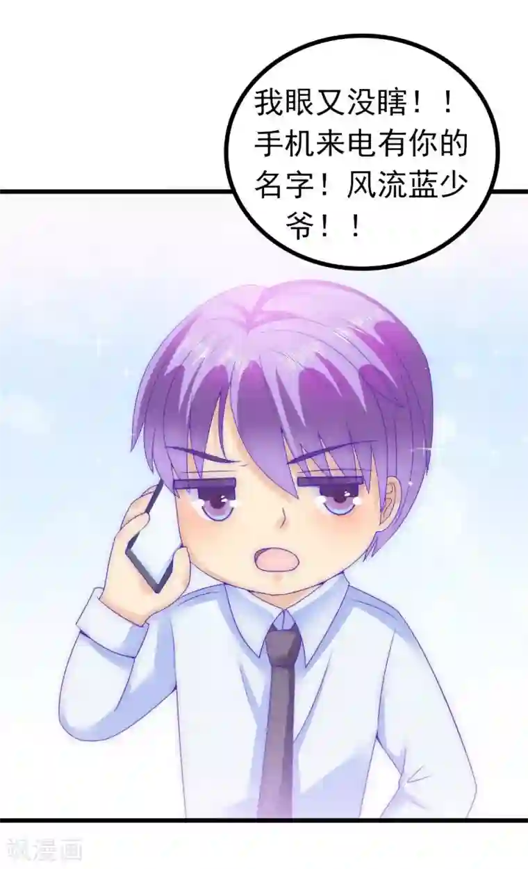 冰山总裁的冒牌新娘第73话 舒晗，亦宸是爱你的！