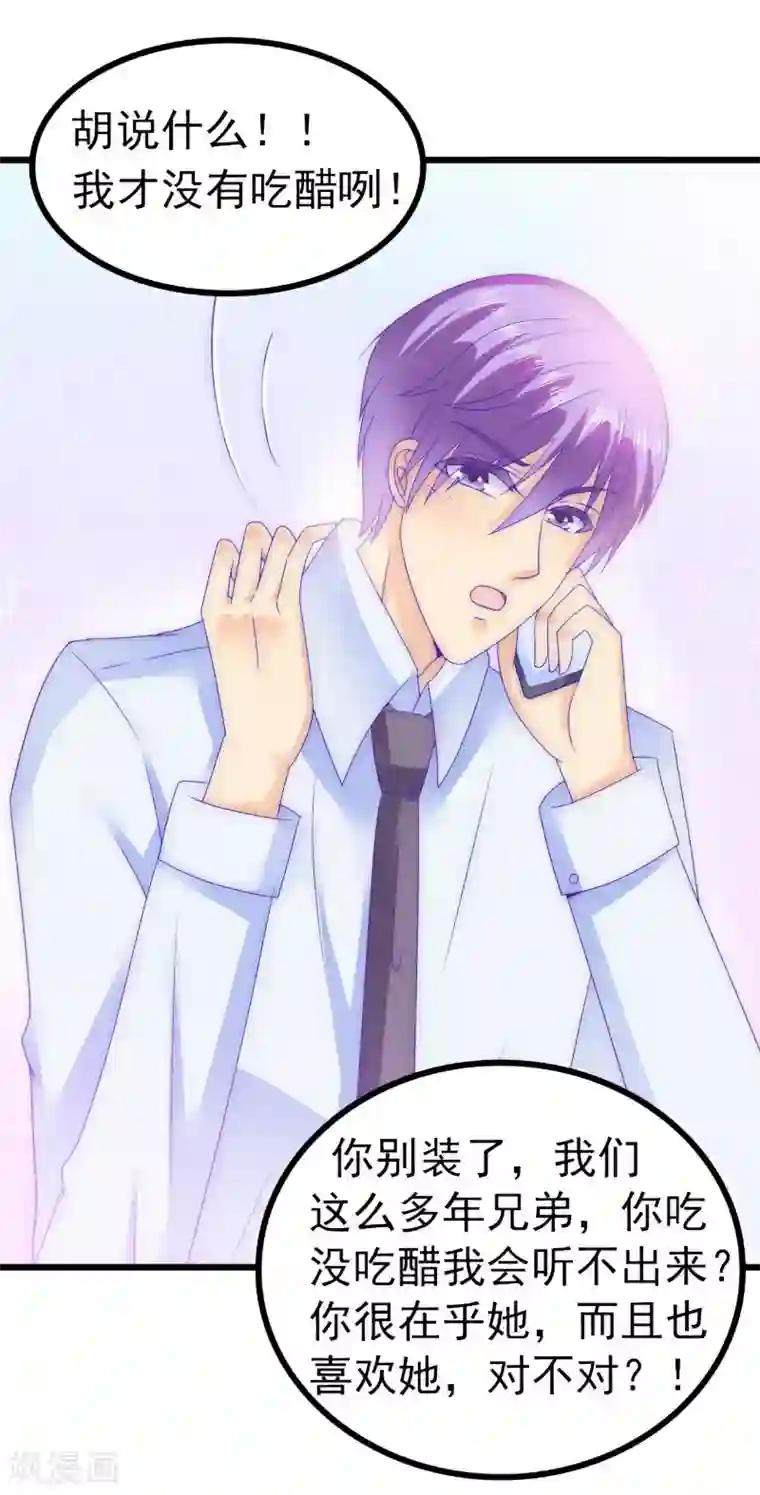 冰山总裁的冒牌新娘第73话 舒晗，亦宸是爱你的！