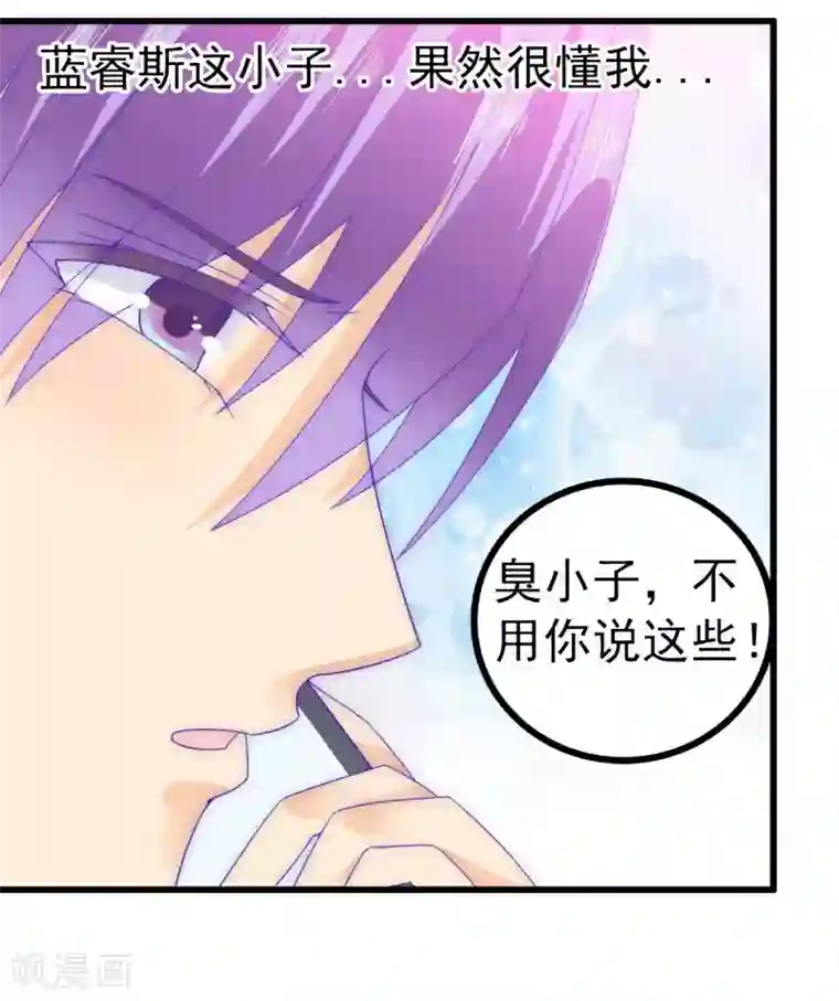 冰山总裁的冒牌新娘第73话 舒晗，亦宸是爱你的！