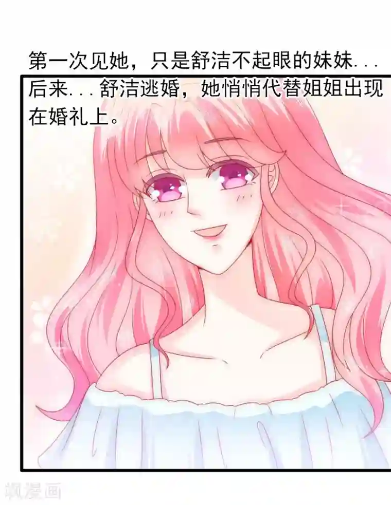 冰山总裁的冒牌新娘第73话 舒晗，亦宸是爱你的！