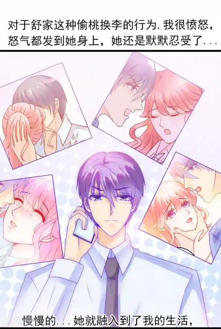 冰山总裁的冒牌新娘第73话 舒晗，亦宸是爱你的！