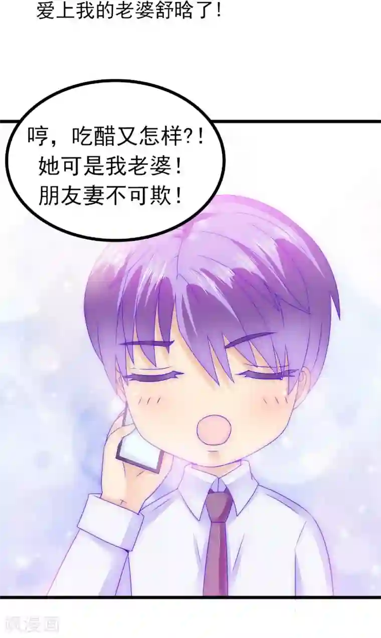 冰山总裁的冒牌新娘第73话 舒晗，亦宸是爱你的！