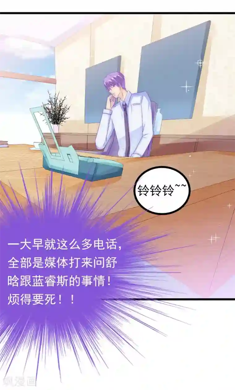 冰山总裁的冒牌新娘第73话 舒晗，亦宸是爱你的！