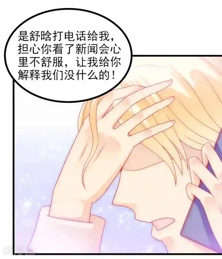 冰山总裁的冒牌新娘第73话 舒晗，亦宸是爱你的！