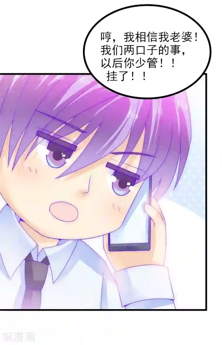 冰山总裁的冒牌新娘第73话 舒晗，亦宸是爱你的！