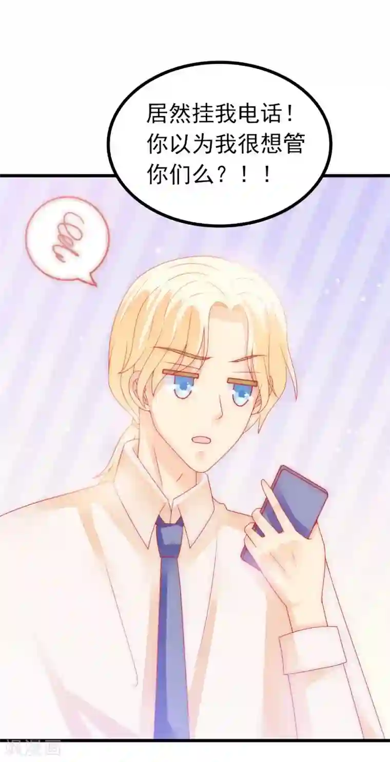 冰山总裁的冒牌新娘第73话 舒晗，亦宸是爱你的！