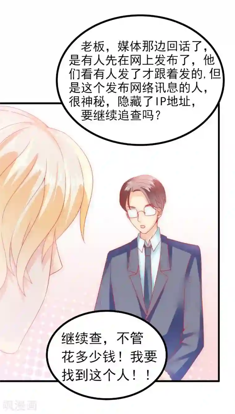 冰山总裁的冒牌新娘第73话 舒晗，亦宸是爱你的！