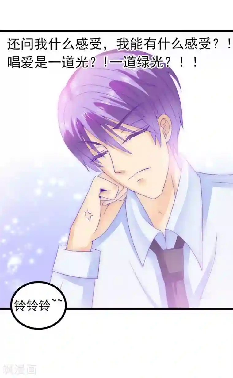 冰山总裁的冒牌新娘第73话 舒晗，亦宸是爱你的！