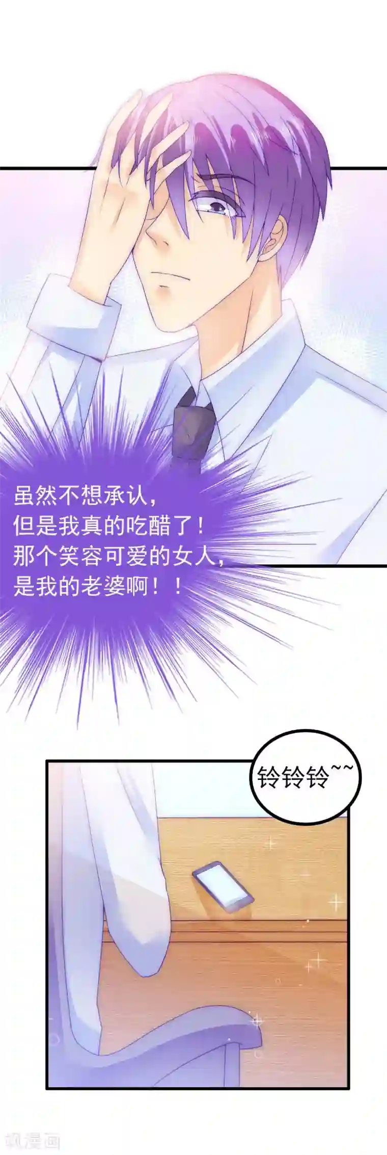 冰山总裁的冒牌新娘第73话 舒晗，亦宸是爱你的！