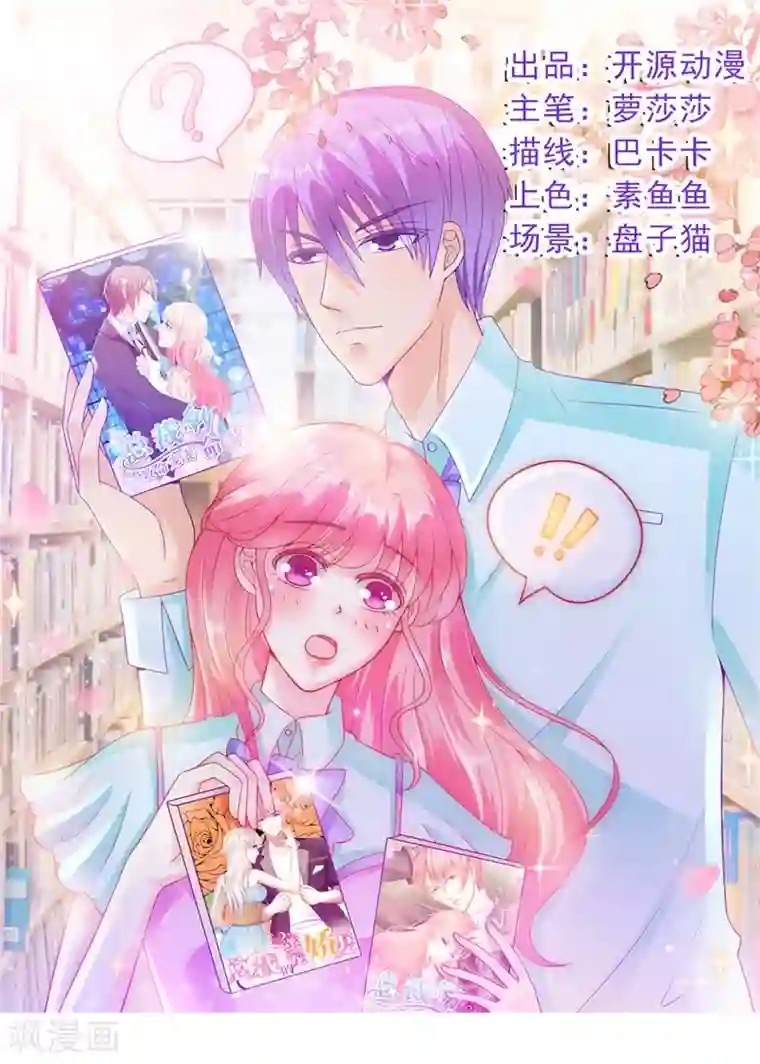 冰山总裁的冒牌新娘第74话 不敢直视是因为喜欢？