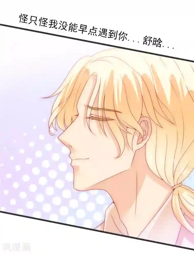 冰山总裁的冒牌新娘第74话 不敢直视是因为喜欢？