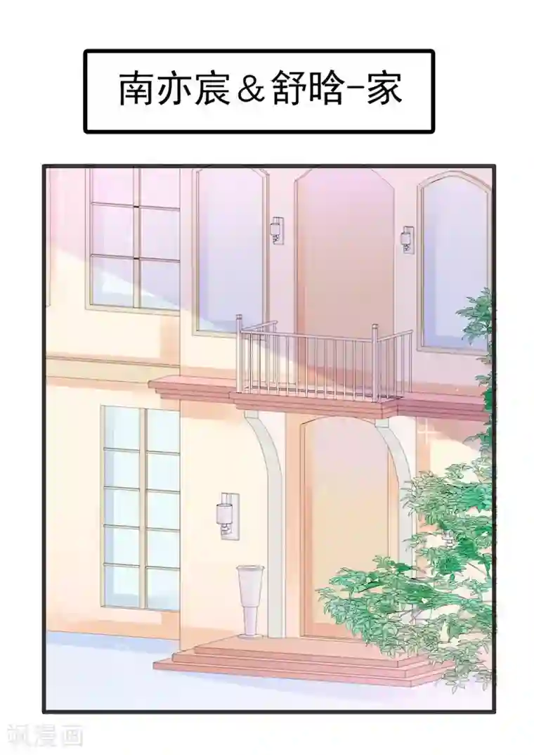 冰山总裁的冒牌新娘第74话 不敢直视是因为喜欢？