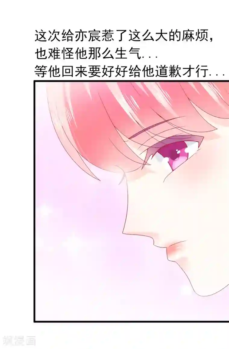 冰山总裁的冒牌新娘第74话 不敢直视是因为喜欢？