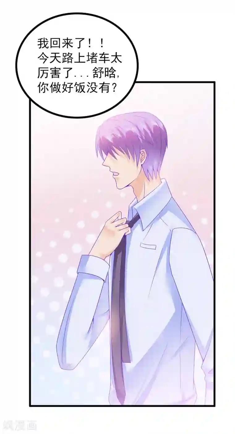 冰山总裁的冒牌新娘第74话 不敢直视是因为喜欢？