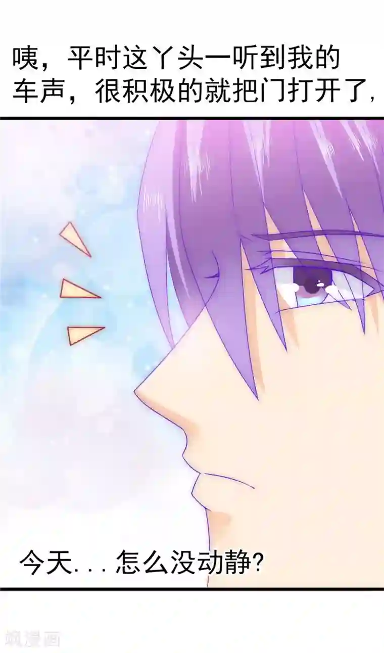 冰山总裁的冒牌新娘第74话 不敢直视是因为喜欢？