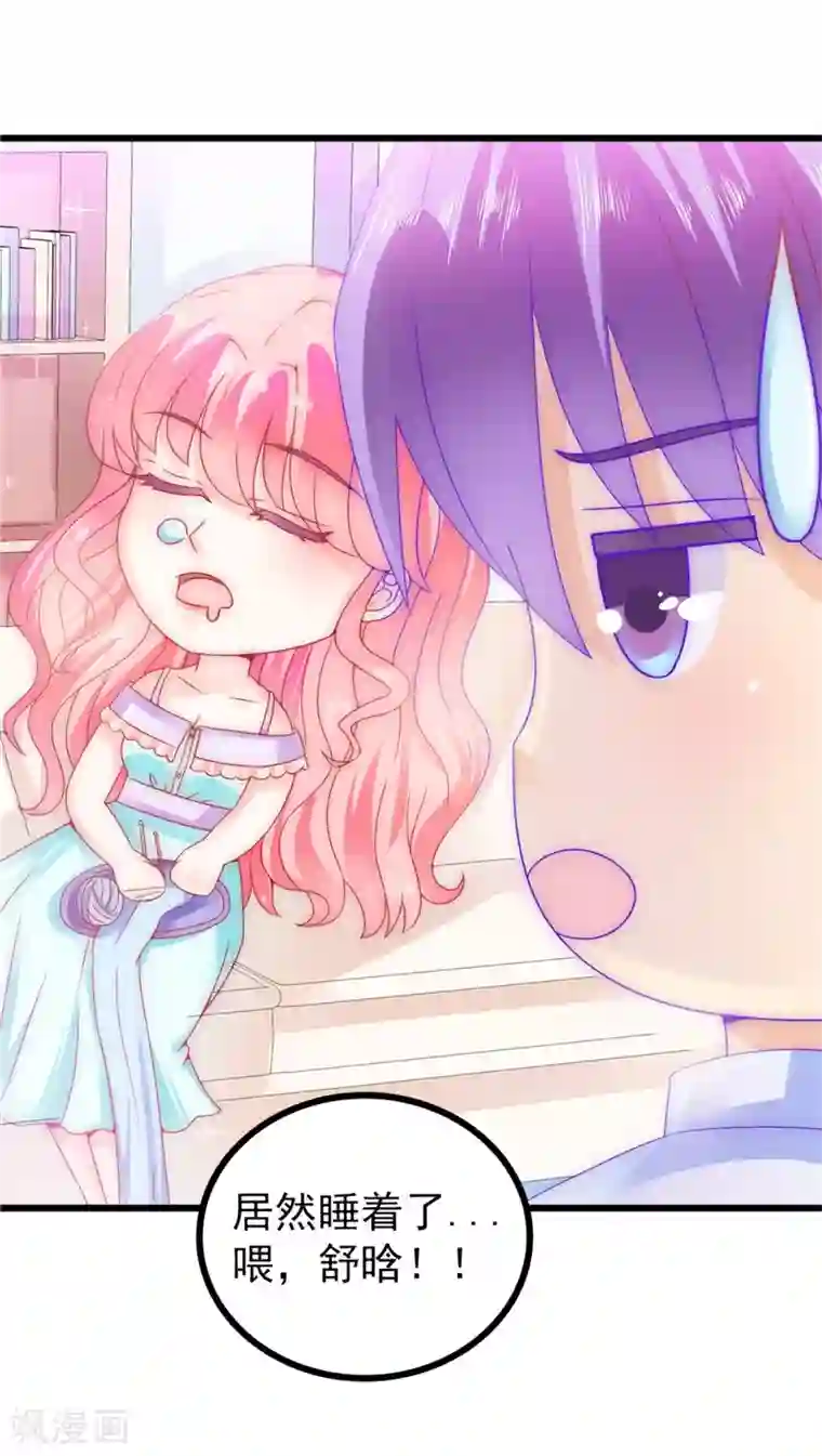 冰山总裁的冒牌新娘第74话 不敢直视是因为喜欢？