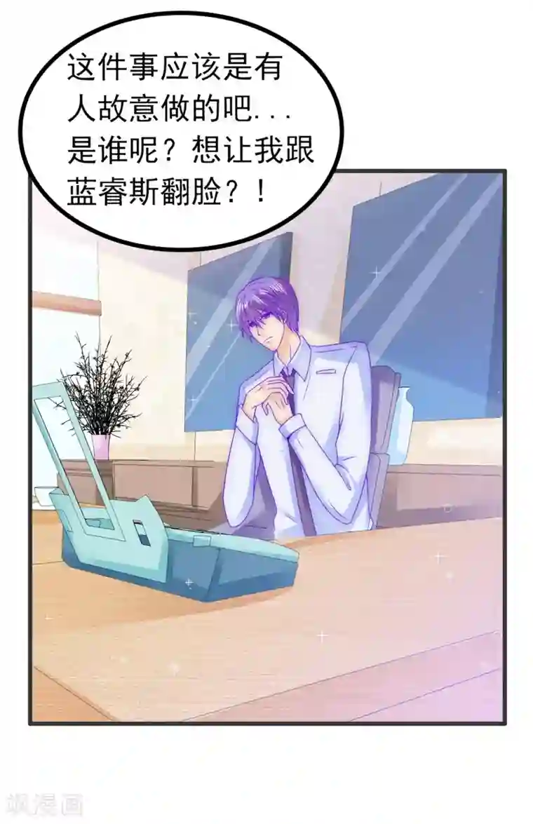 冰山总裁的冒牌新娘第74话 不敢直视是因为喜欢？