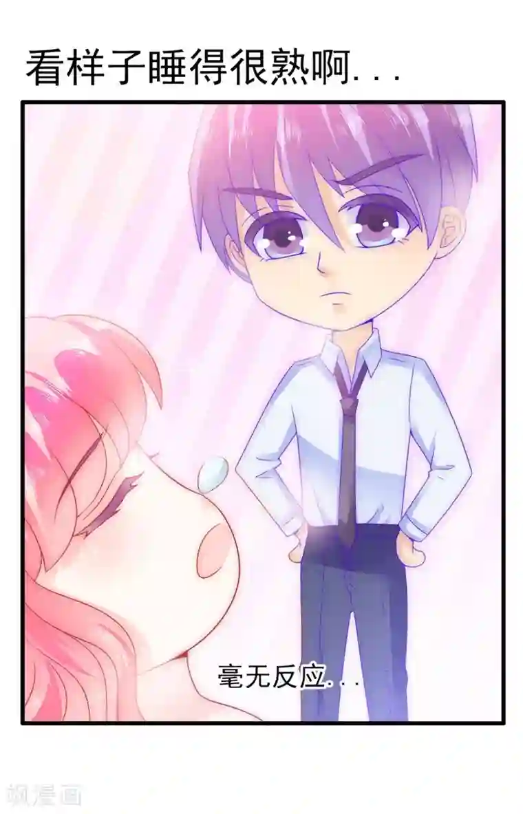 冰山总裁的冒牌新娘第74话 不敢直视是因为喜欢？