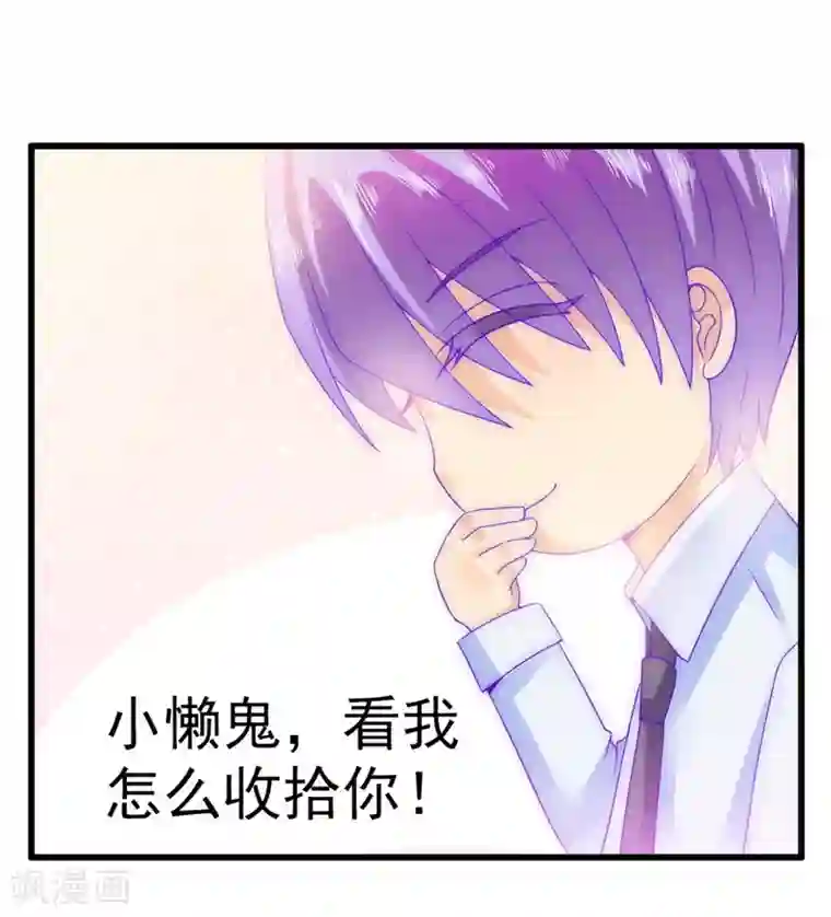 冰山总裁的冒牌新娘第74话 不敢直视是因为喜欢？