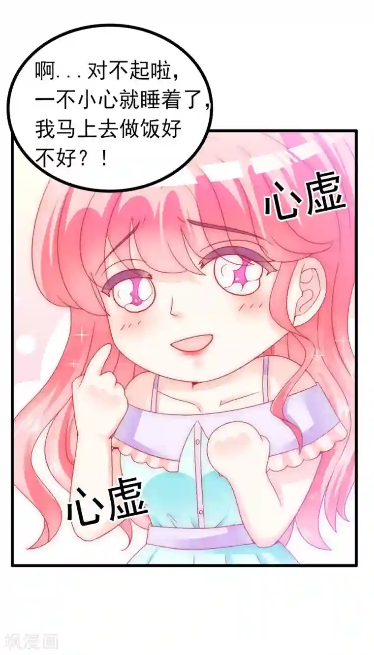 冰山总裁的冒牌新娘第74话 不敢直视是因为喜欢？