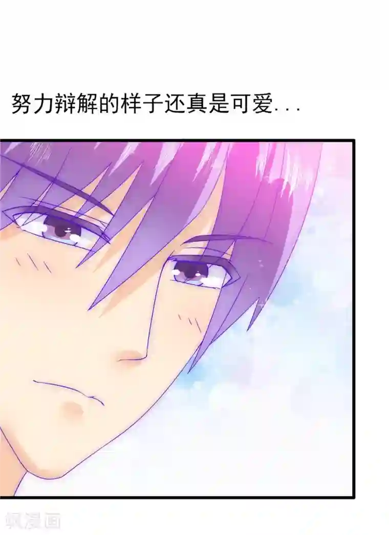 冰山总裁的冒牌新娘第74话 不敢直视是因为喜欢？