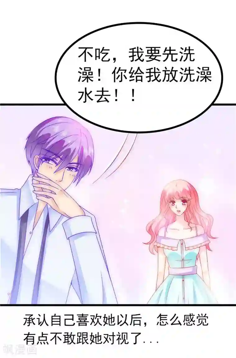 冰山总裁的冒牌新娘第74话 不敢直视是因为喜欢？