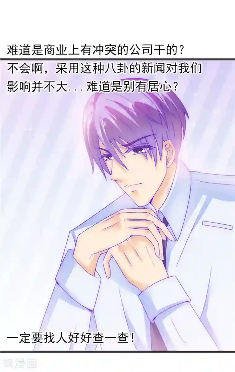 冰山总裁的冒牌新娘第74话 不敢直视是因为喜欢？