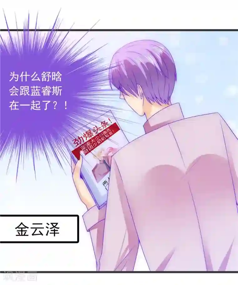 冰山总裁的冒牌新娘第74话 不敢直视是因为喜欢？