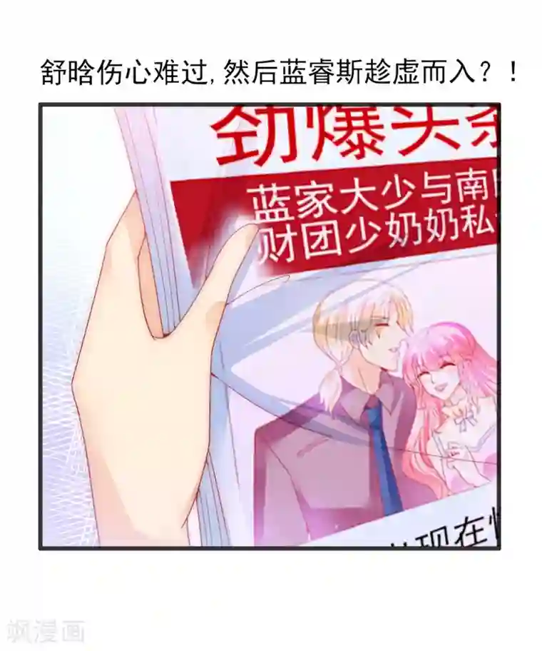 冰山总裁的冒牌新娘第74话 不敢直视是因为喜欢？