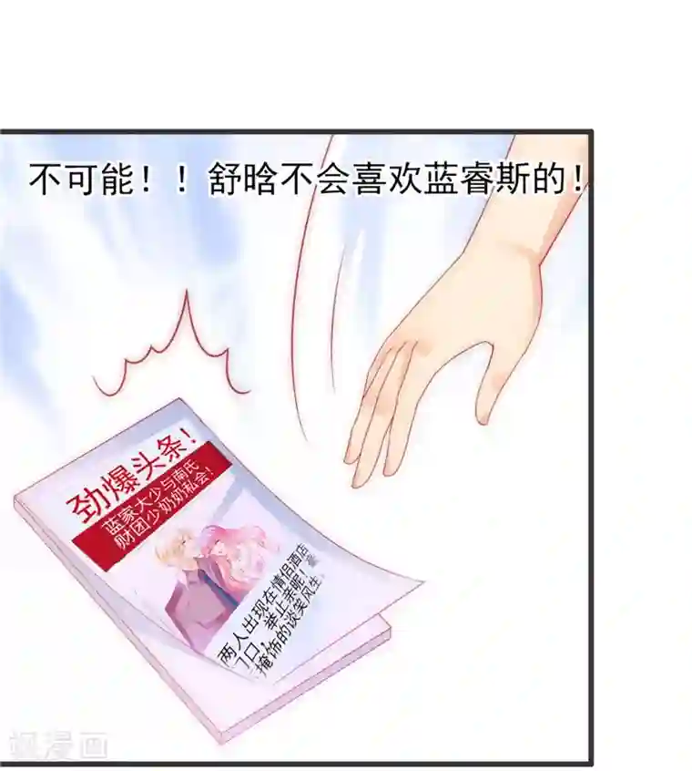 冰山总裁的冒牌新娘第74话 不敢直视是因为喜欢？