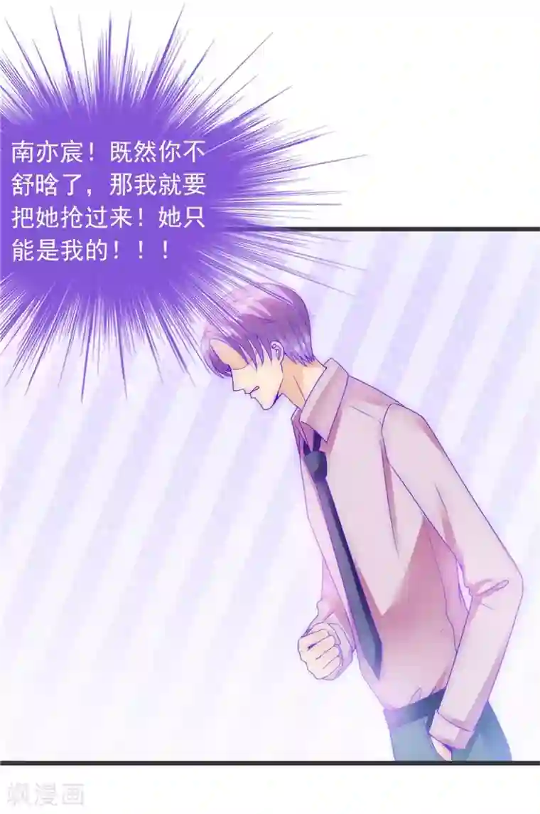 冰山总裁的冒牌新娘第74话 不敢直视是因为喜欢？