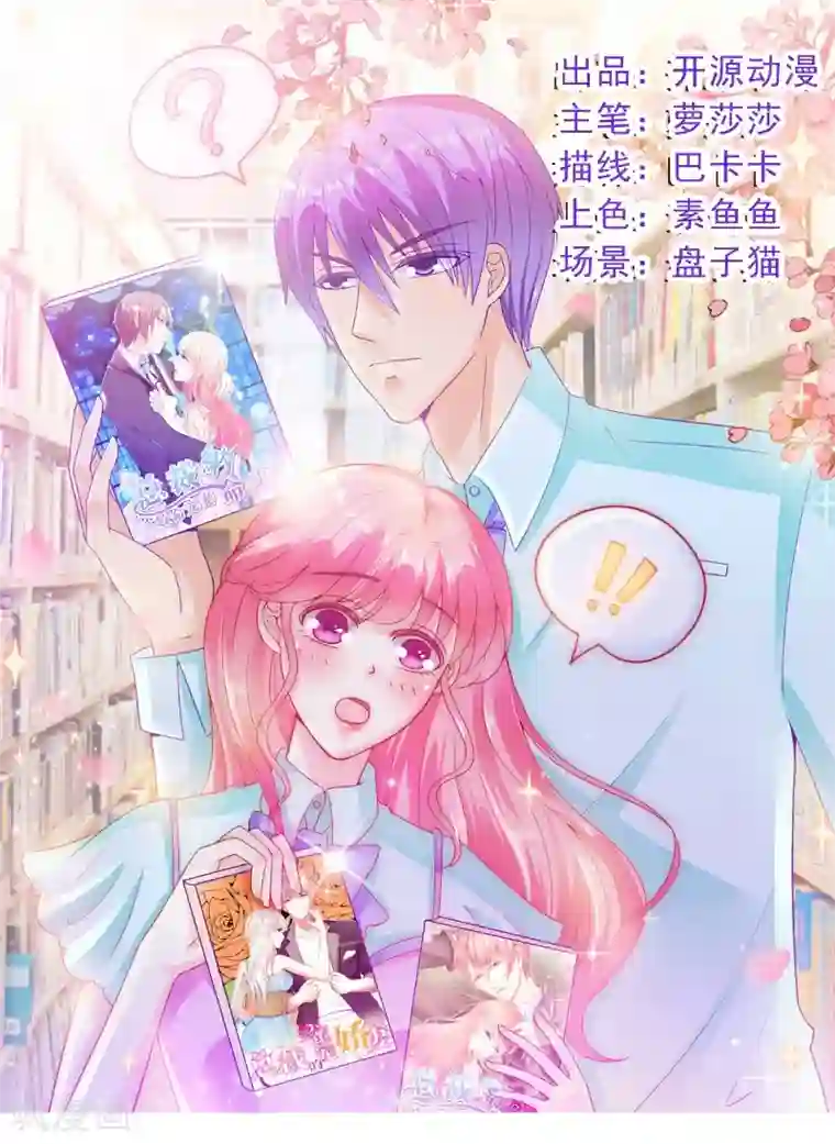 冰山总裁的冒牌新娘第75话 今晚的他，好温柔！