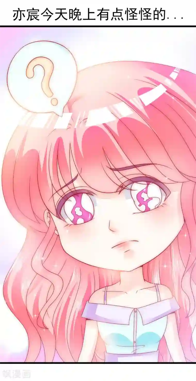 冰山总裁的冒牌新娘第75话 今晚的他，好温柔！