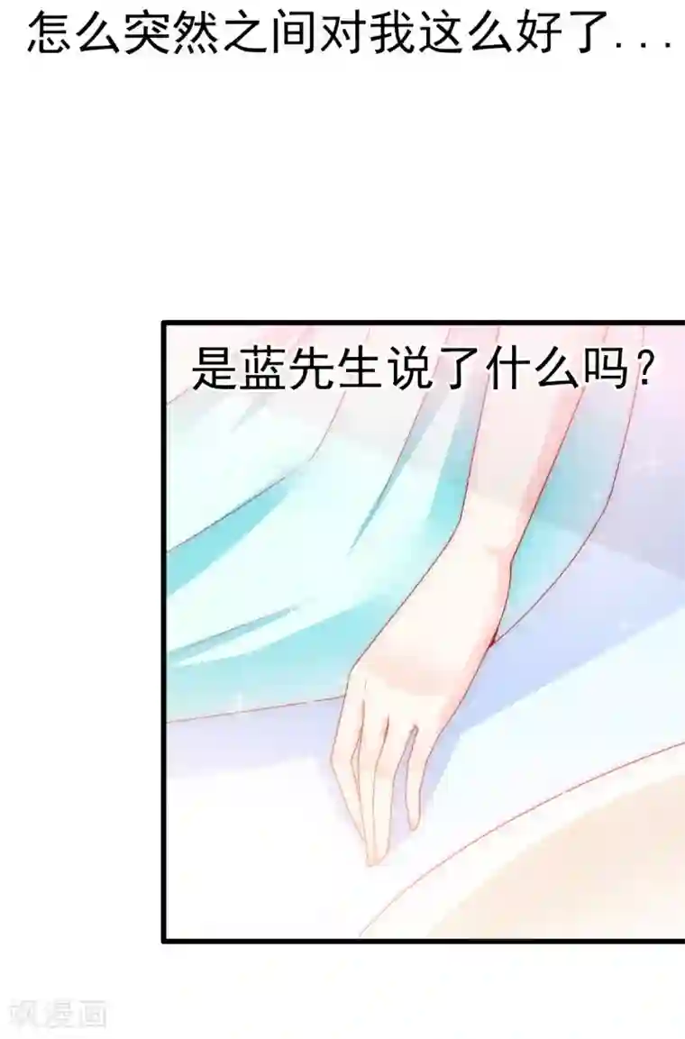 冰山总裁的冒牌新娘第75话 今晚的他，好温柔！