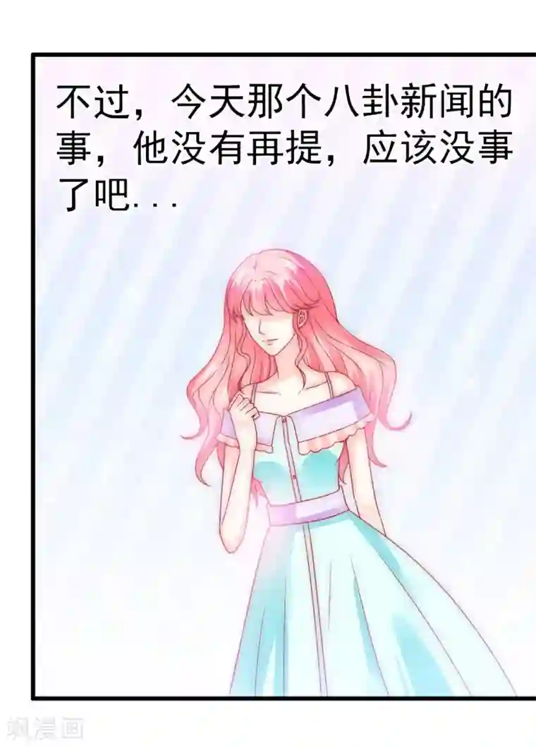 冰山总裁的冒牌新娘第75话 今晚的他，好温柔！