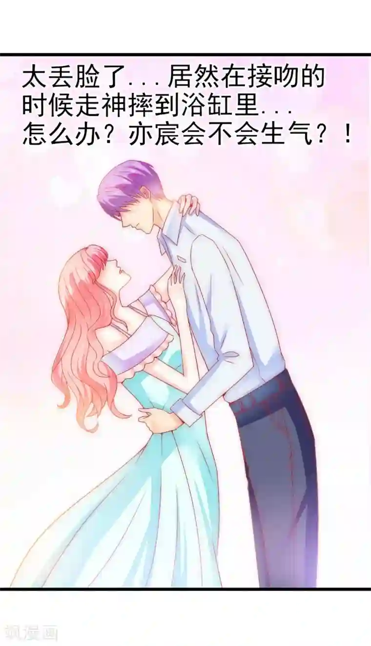 冰山总裁的冒牌新娘第75话 今晚的他，好温柔！