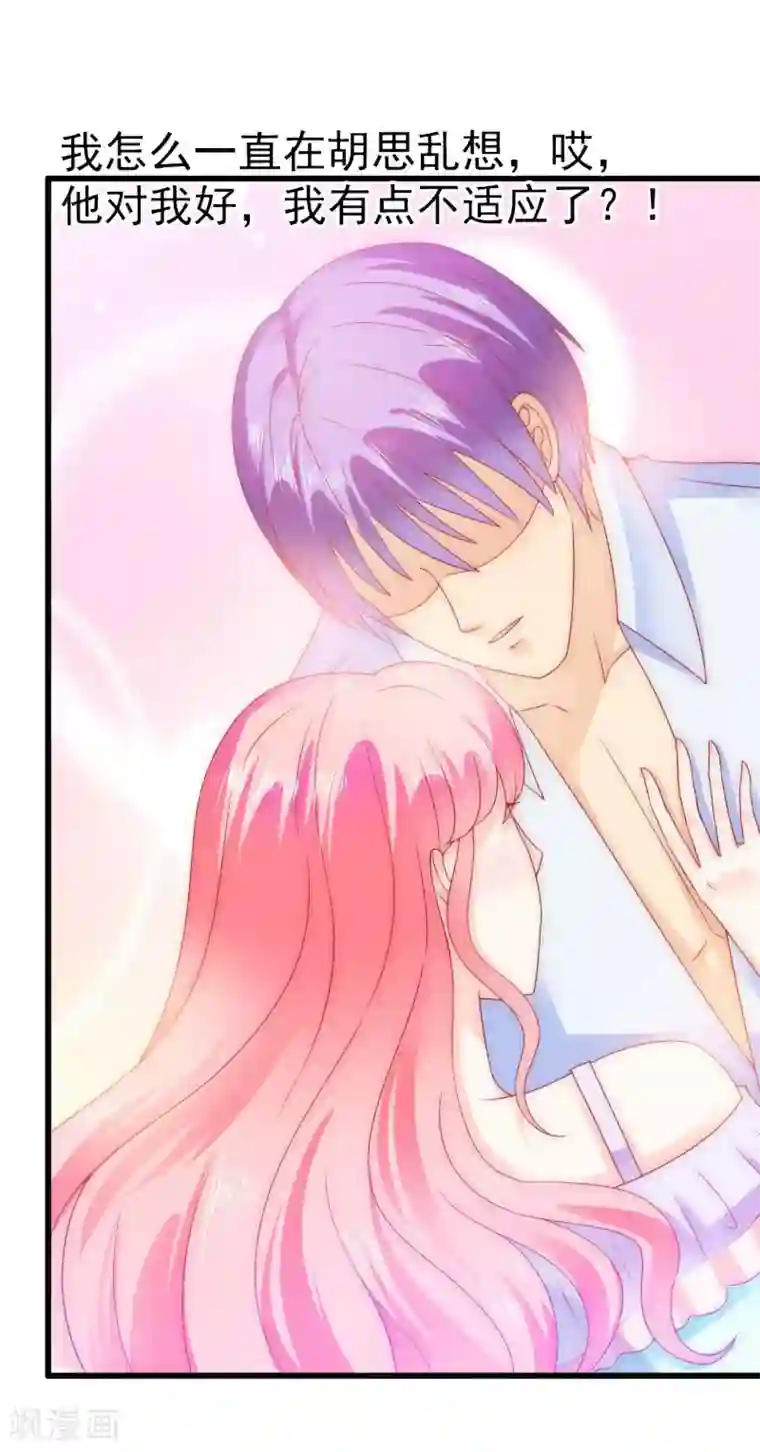 冰山总裁的冒牌新娘第75话 今晚的他，好温柔！