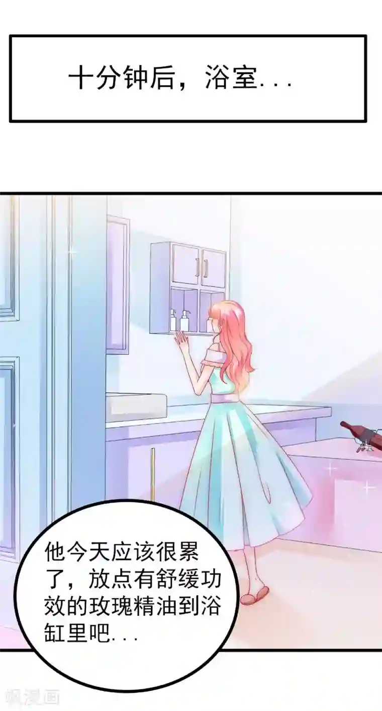 冰山总裁的冒牌新娘第75话 今晚的他，好温柔！