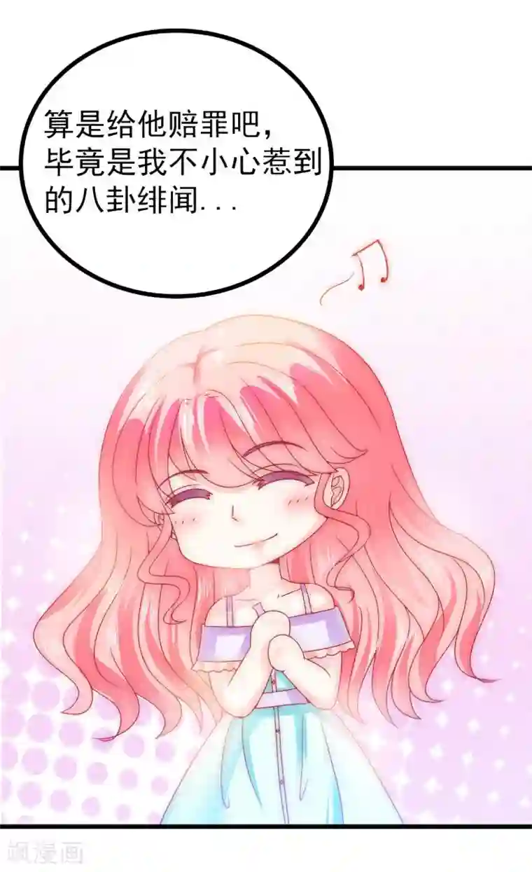 冰山总裁的冒牌新娘第75话 今晚的他，好温柔！